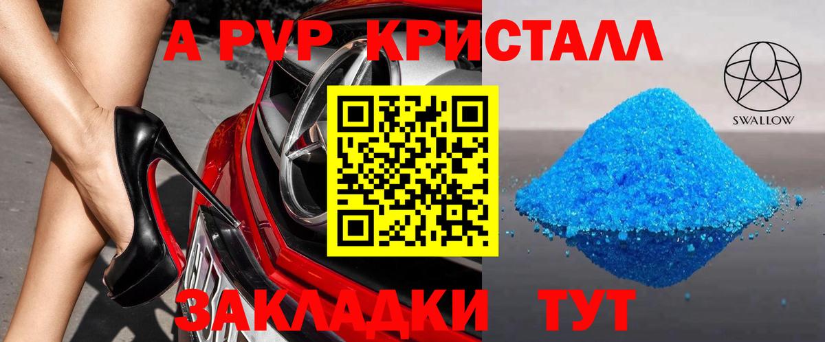 Альфа ПВП кристаллы Краснокаменск