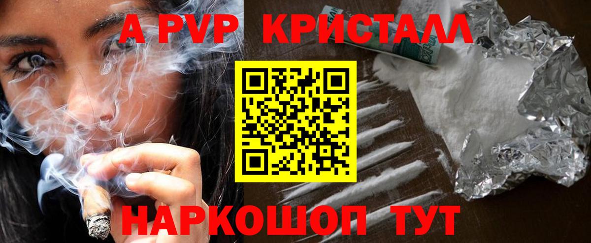 Alpha-PVP СК КРИС  A-PVP СК КРИС  Вход с VPN  Краснокаменск  Alpha PVP Crystall 