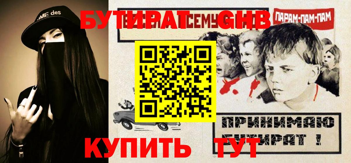 Краснокаменск  Бутират BDO  Бутират  Вход с VPN 