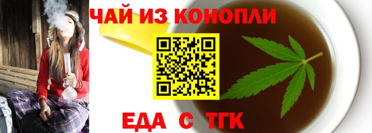 Краснокаменск  Еда ТГК конопля  Вход с VPN 