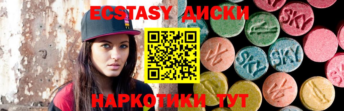 ЭКСТАЗИ диски Краснокаменск