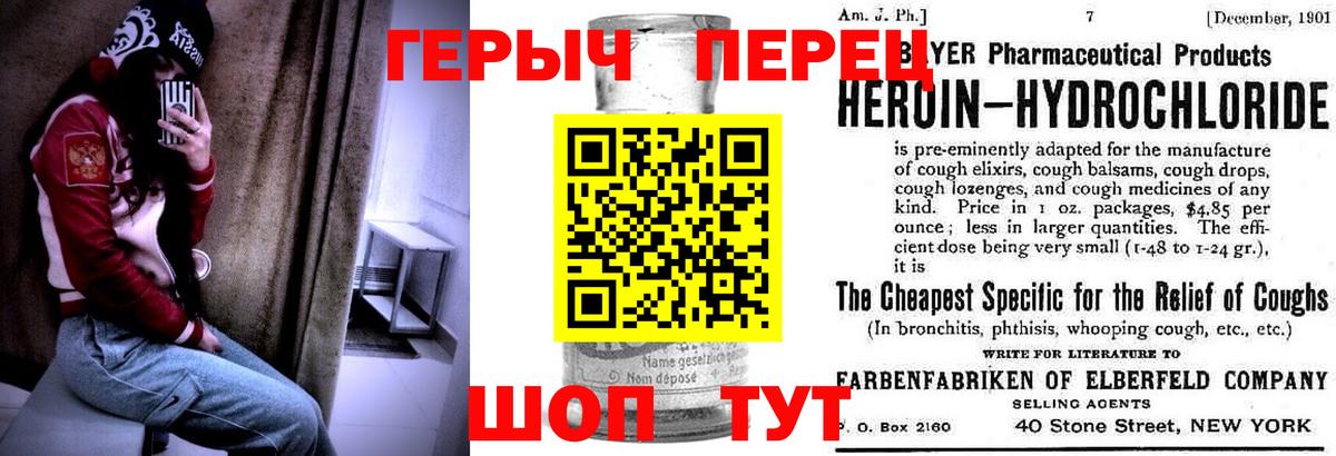 Героин  Героин герыч  Вход с VPN  Краснокаменск 