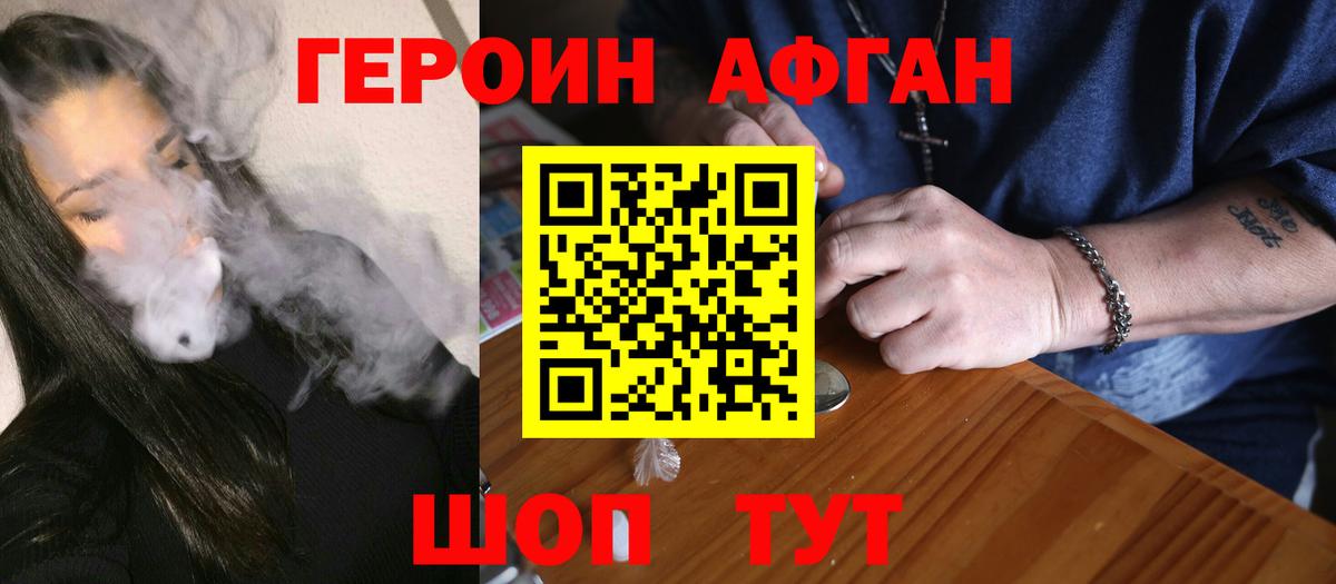 ГЕРОИН герыч Краснокаменск