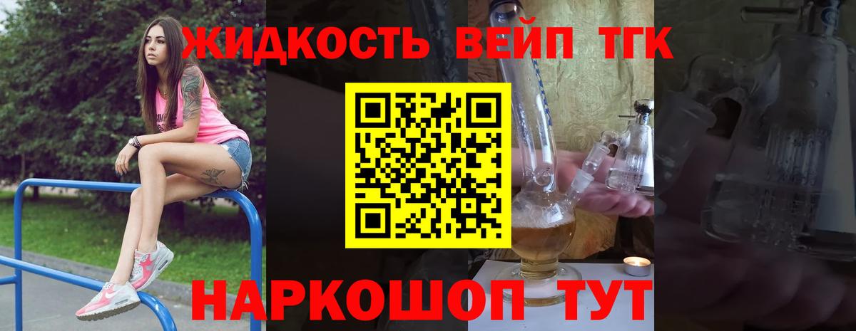 ТГК вейп с тгк Краснокаменск
